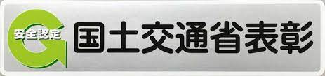 国土交通省表彰